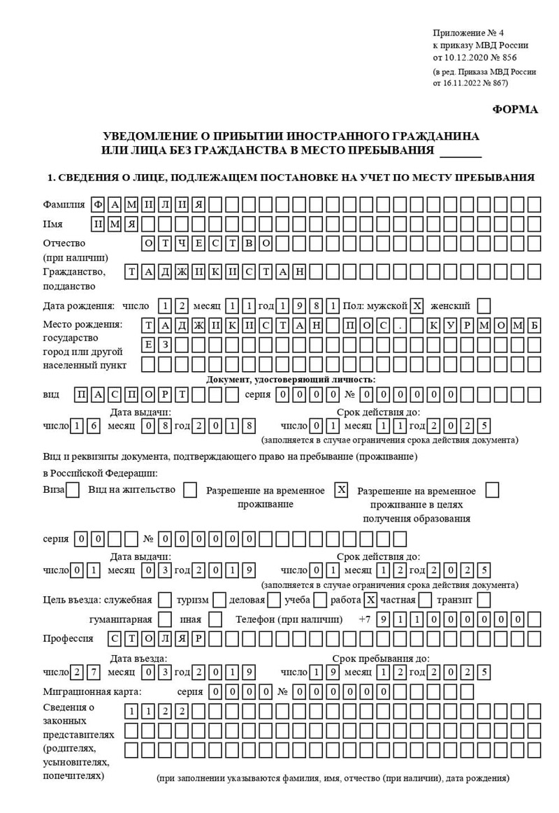 временная регистрация в Самарской области